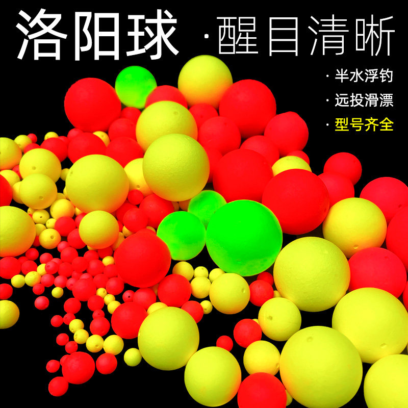 洛阳球球浮漂防水滑漂草鱼路亚