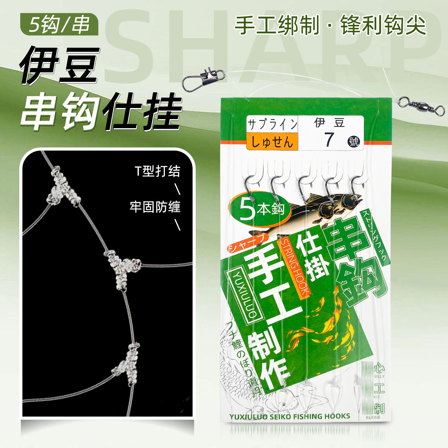 T型串钩钓组套装远投钓鲫鱼伊豆串钩抛竿筏竿5钩串钩鱼钩套装