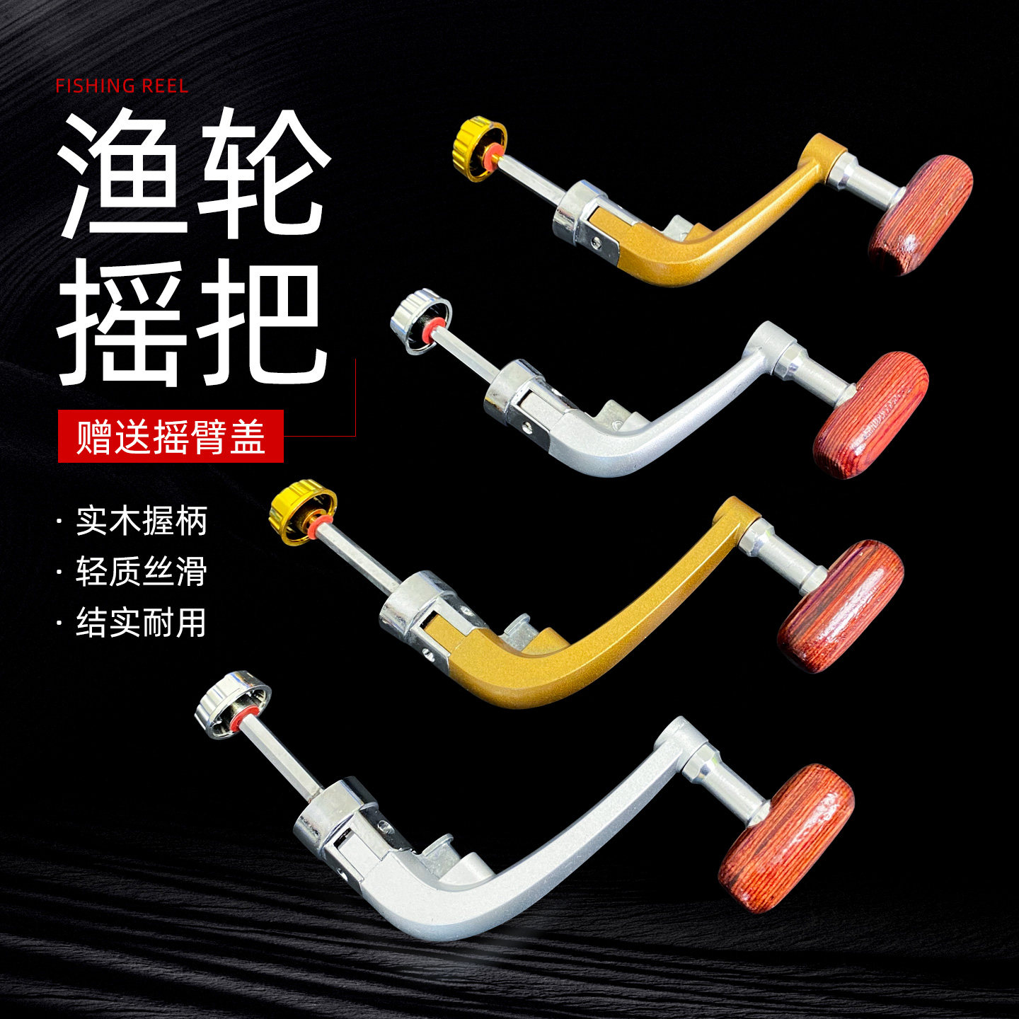 渔修罗海杆抛竿折叠金属摇臂