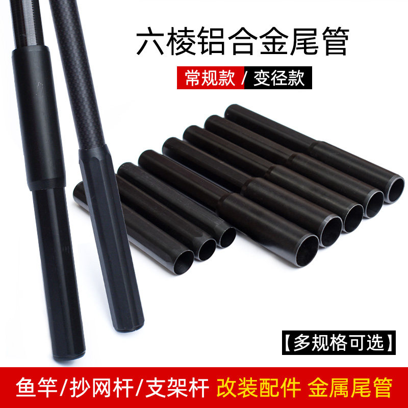 渔修罗炮台支架抄网杆尾管套