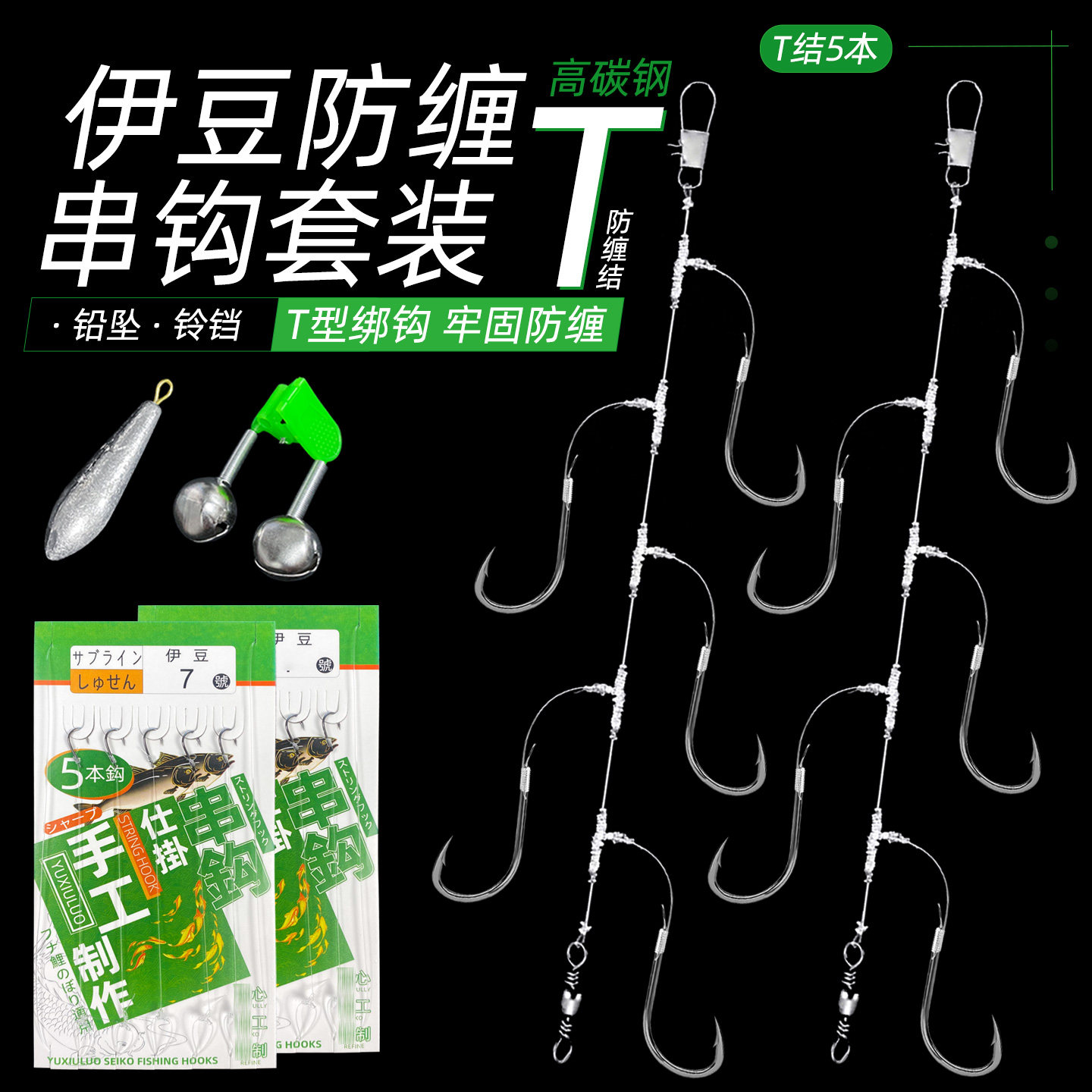 伊豆T型结远投路亚海钓串钩套装