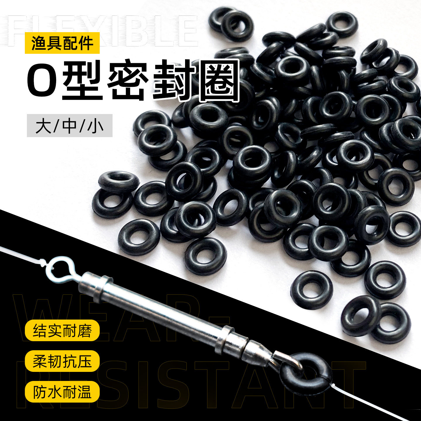 钓鱼强拉力O型圈高弹力硅胶0形卸力环橡胶圈泄力开口八字环连接器