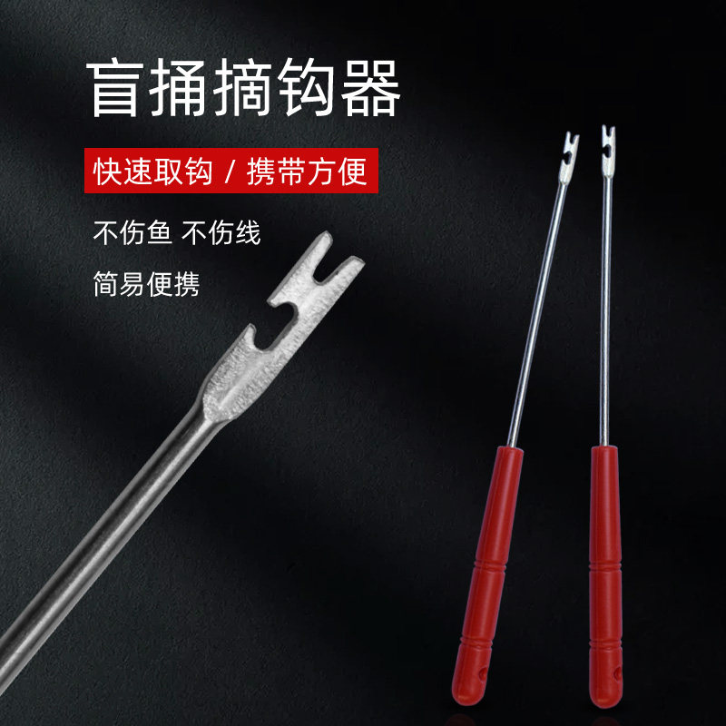 钓鱼多功能快速取钩器黑鱼深喉取勾器盲捅取钓摘钩脱钩器渔具配件