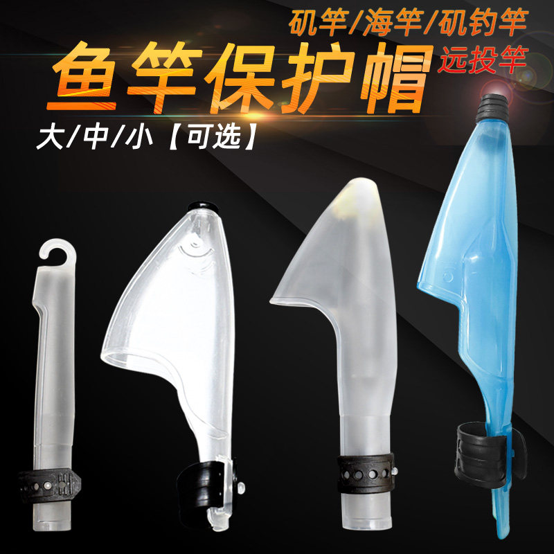 渔修罗矶钓竿帽护竿头套