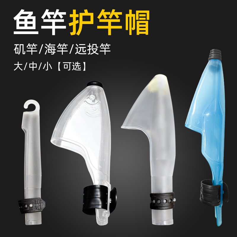 渔修罗矶钓海钓护竿帽