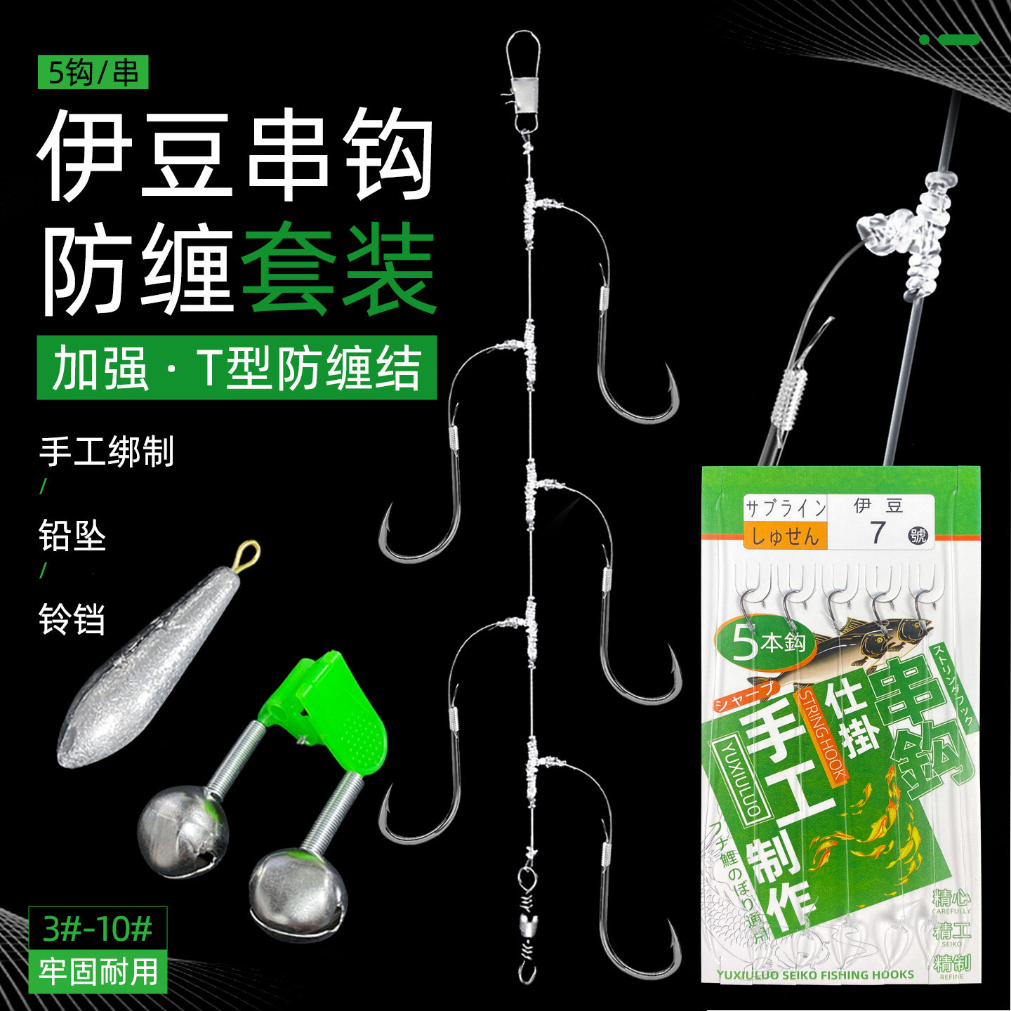 伊豆T型结串钩防缠绕带铃铛
