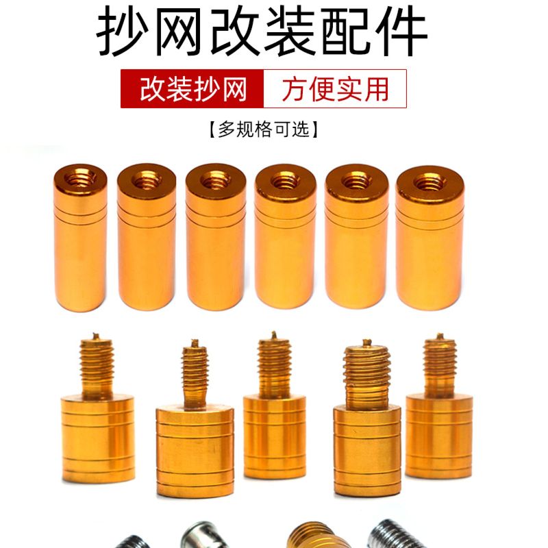 渔修罗加长抄网头螺丝M8接口