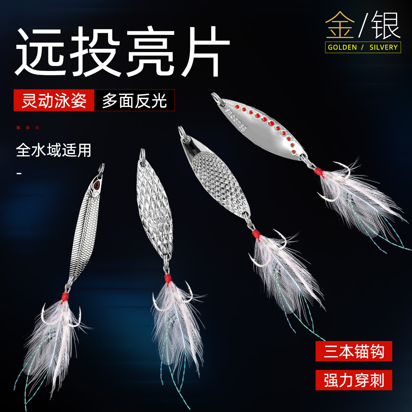 水蛭亮片三本钩路亚假饵远投勺型鱼纹仿生鱼钩钓鲈鱼翘嘴黑鱼单钩