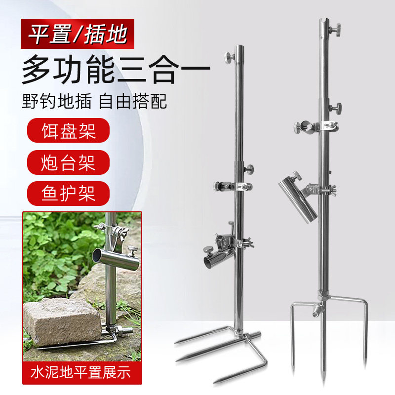 渔修罗三合一不锈钢地插支架