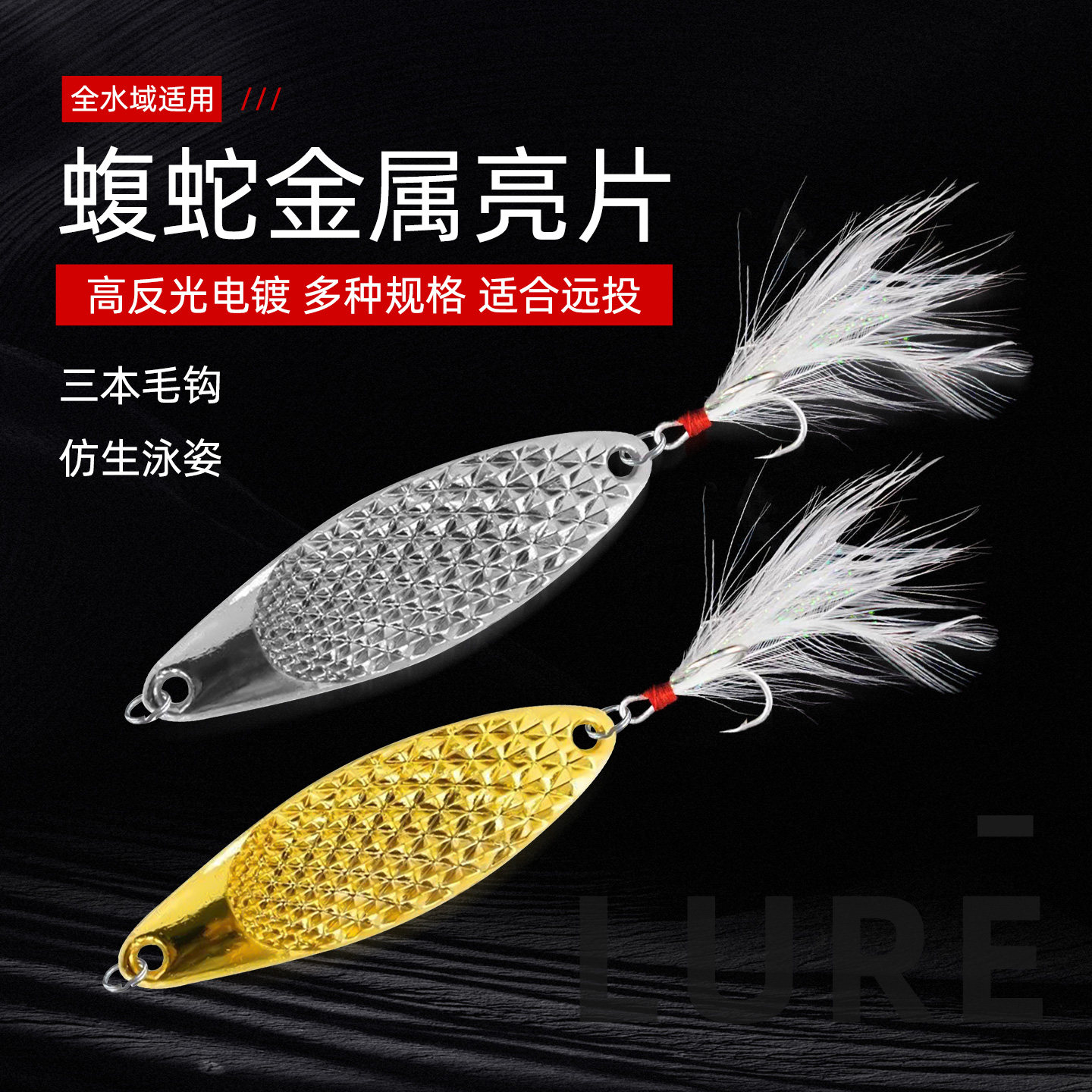 亮片路亚饵翘嘴瓜子双曲蝮蛇微物假饵套装平振小单钩铁板vib远投