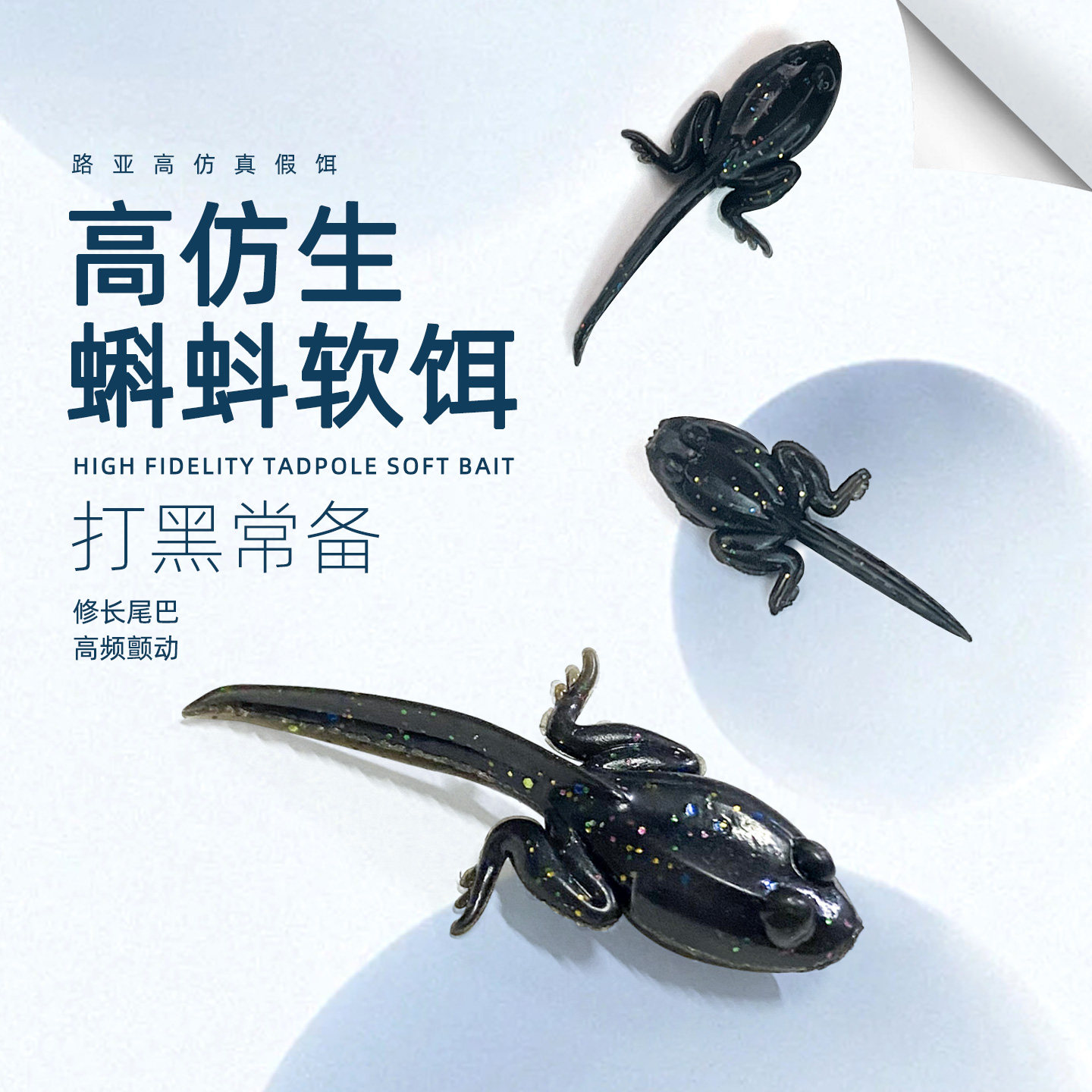 渔修罗浮水蝌蚪仿生路亚软饵