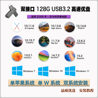 苹果电脑系统安装优盘双系统启动u盘维修多合一装机老mac升级更新
