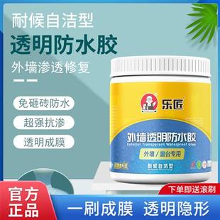 极速乐匠外墙透j明防水胶卫生间厨房防水涂料阳台速干免砸砖防水