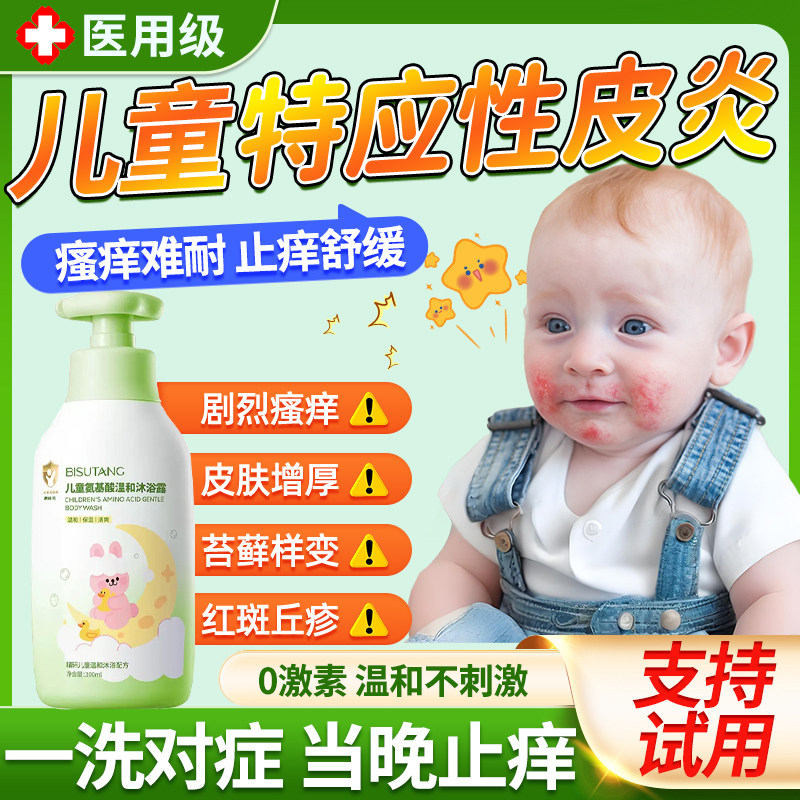 儿童特应性皮炎沐浴露止痒皮肤湿疹抑菌宝宝皮肤修护身体乳外用u9