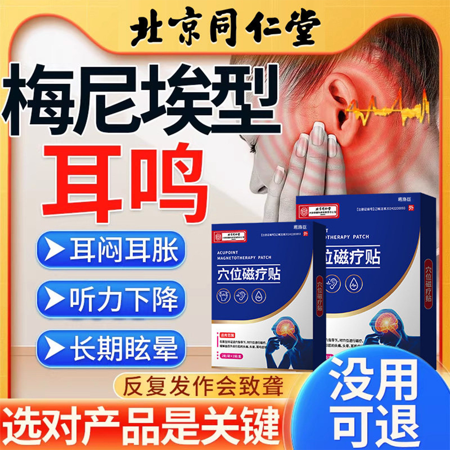 梅尼综合症引起耳鸣美埃尼尔氏眩晕征头晕贴听力下降恶心呕吐T1科