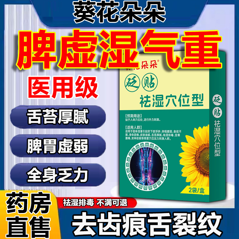 脾胃虚弱湿气重肝火齿痕舌调理去脾虚寒肚脐贴去湿气盛膏药贴p1科