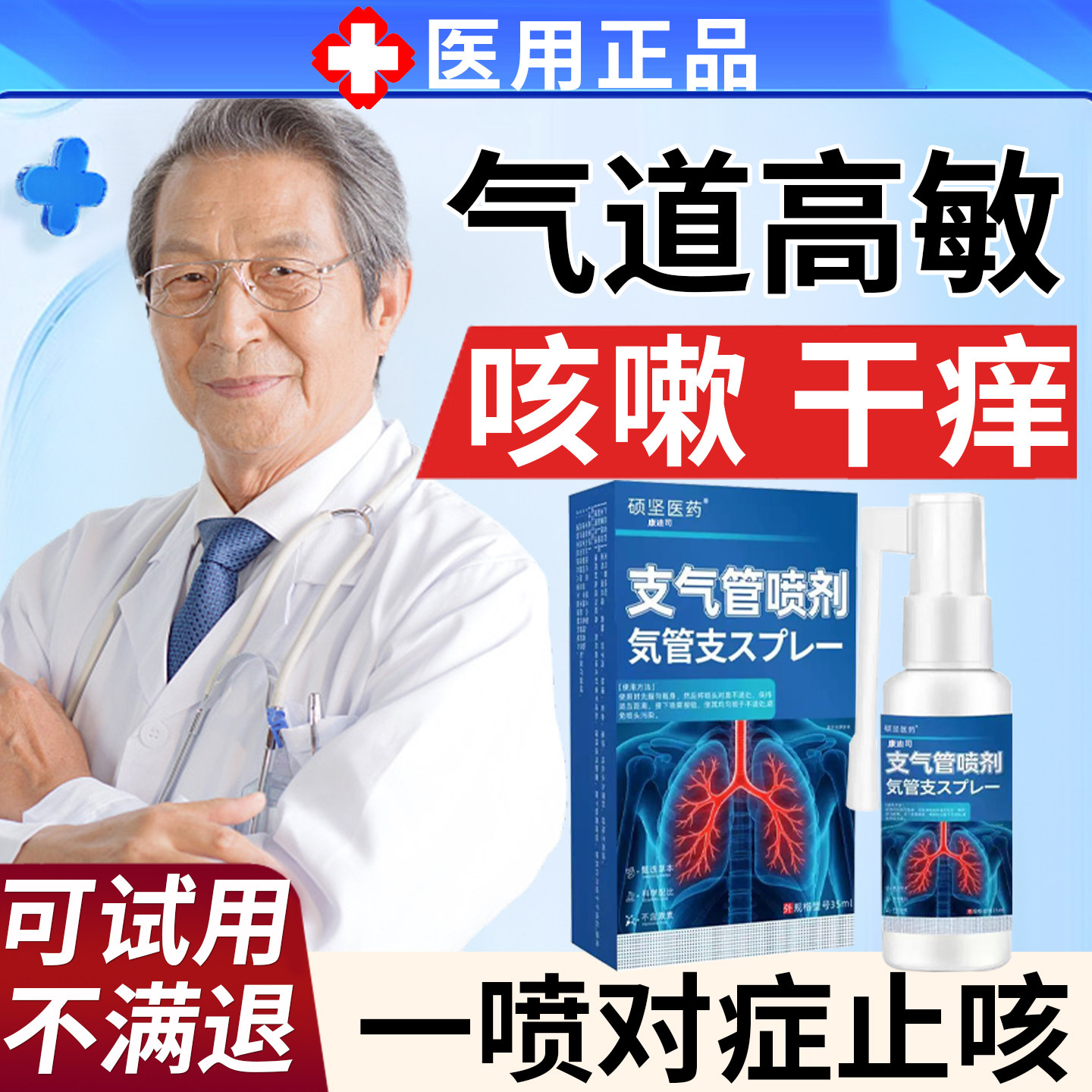 气道高敏咳嗽支气管哮喘止咳化痰药喷雾器高敏反应雾化喷剂u9