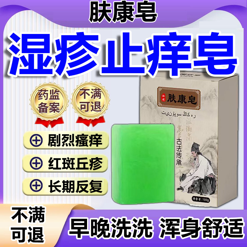 湿疹专祛湿止痒香皂杀菌抑菌抗菌用洗澡特效皮肤瘙痒修护皮肤p1
