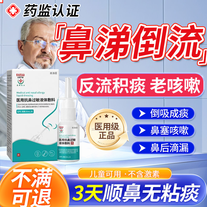 鼻涕倒流专用鼻后滴漏综合征有痰多咳嗽鼻窦炎鼻粘膜喷剂儿童u9