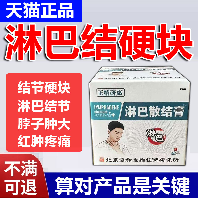 淋巴结大散结贴膏消特肿腋下效炎脖子颈部药消肿止疏通痛神器p1科