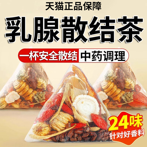 乳腺结节散结茶蒲公英疏通硬块囊肿舒碧特治疗仪吃什么药增生贴u9
