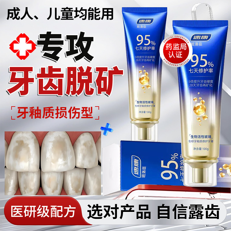 牙齿脱矿白斑钙化修复含氟儿童补矿再矿化专用牙釉质损伤牙膏u9