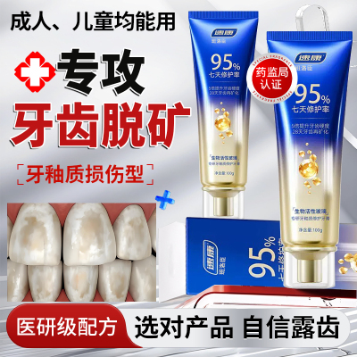 牙齿脱矿白斑钙化修复含氟儿童补矿再矿化专用牙釉质损伤牙膏u9