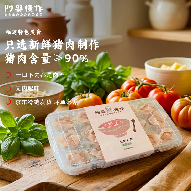 阿婆慢作【肉燕】福建福州特产小吃手工馄饨扁食速食冷冻半成品