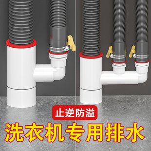 阳台洗衣机下水三头通分水器烘干机排水管道四通防反水止逆阀接头