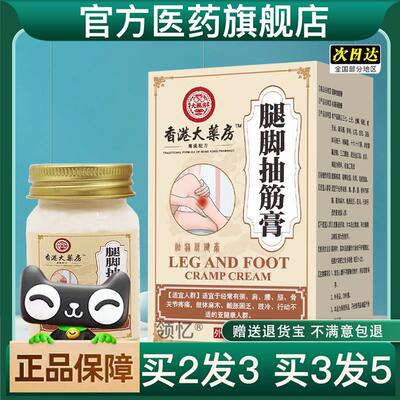 买2送1大房手脚抽筋膏四肢麻木小腿肚酸胀肌肉酸痛腿脚抽筋膏膏贴