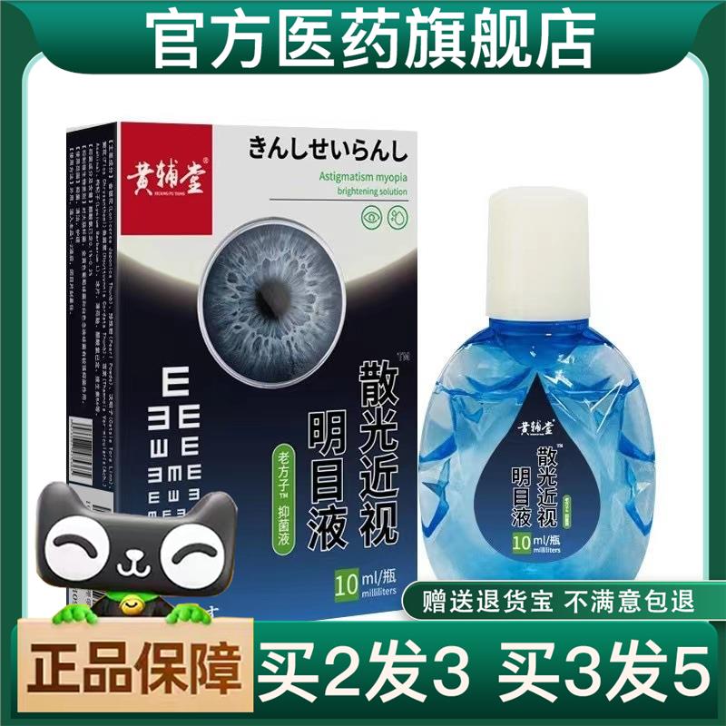 买二送一发散光明目液滴液眼水珍珠明目滴眼液缓解疲劳干涩视力模