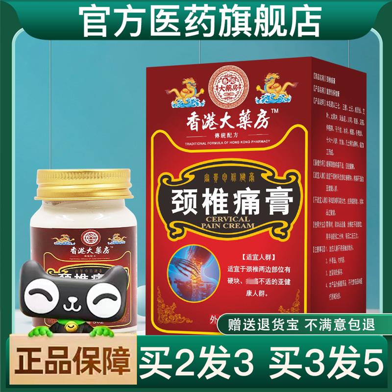 买二送一颈椎痛膏肩周贴腰椎膏透骨膏涂抹膏颈肩富贵包大房颈椎痛