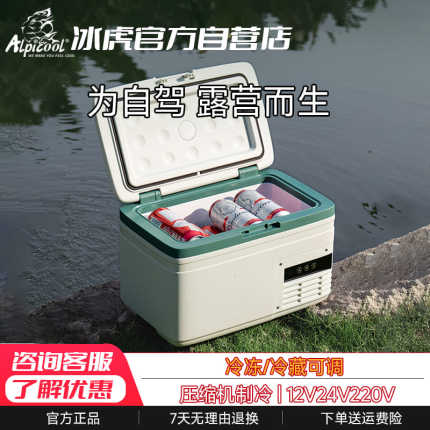冰虎新款车载冰箱压缩制冷冷藏冷冻两用12V轿车货车便携小型冰箱