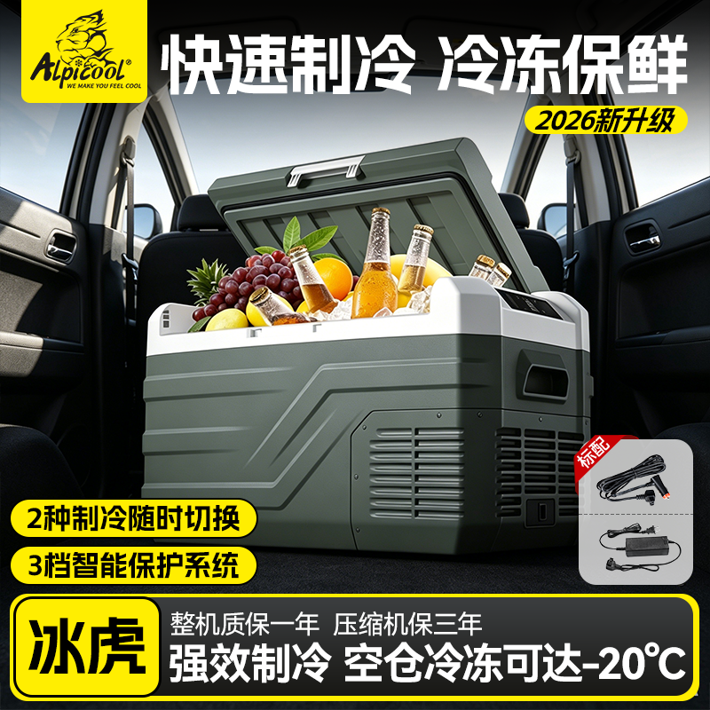 冰虎车载冰箱压缩机制冷车家两用12V24V汽车货车制冷冻冷藏小冰柜