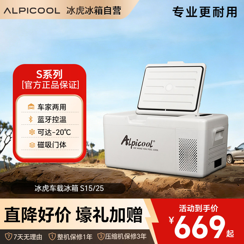 冰虎车载冰箱压缩机制冷热车家两用12V24V露营户外保温轿货车冰柜