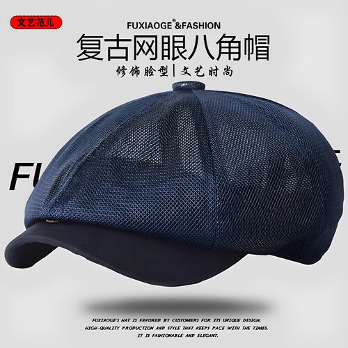 美式复古八角帽男女速干透气网帽