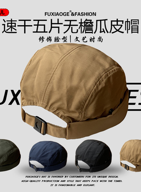 速干透气薄款无檐瓜皮帽男女帽子