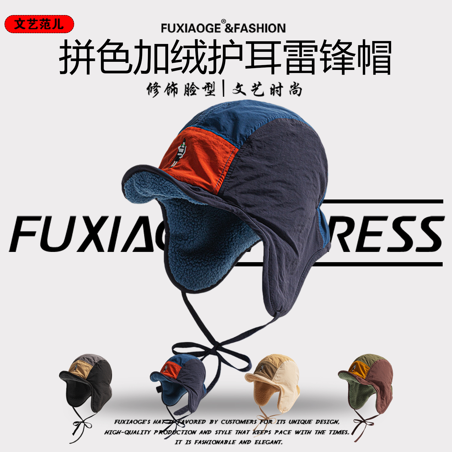 拼色加绒防寒防风雷锋帽滑雪帽潮