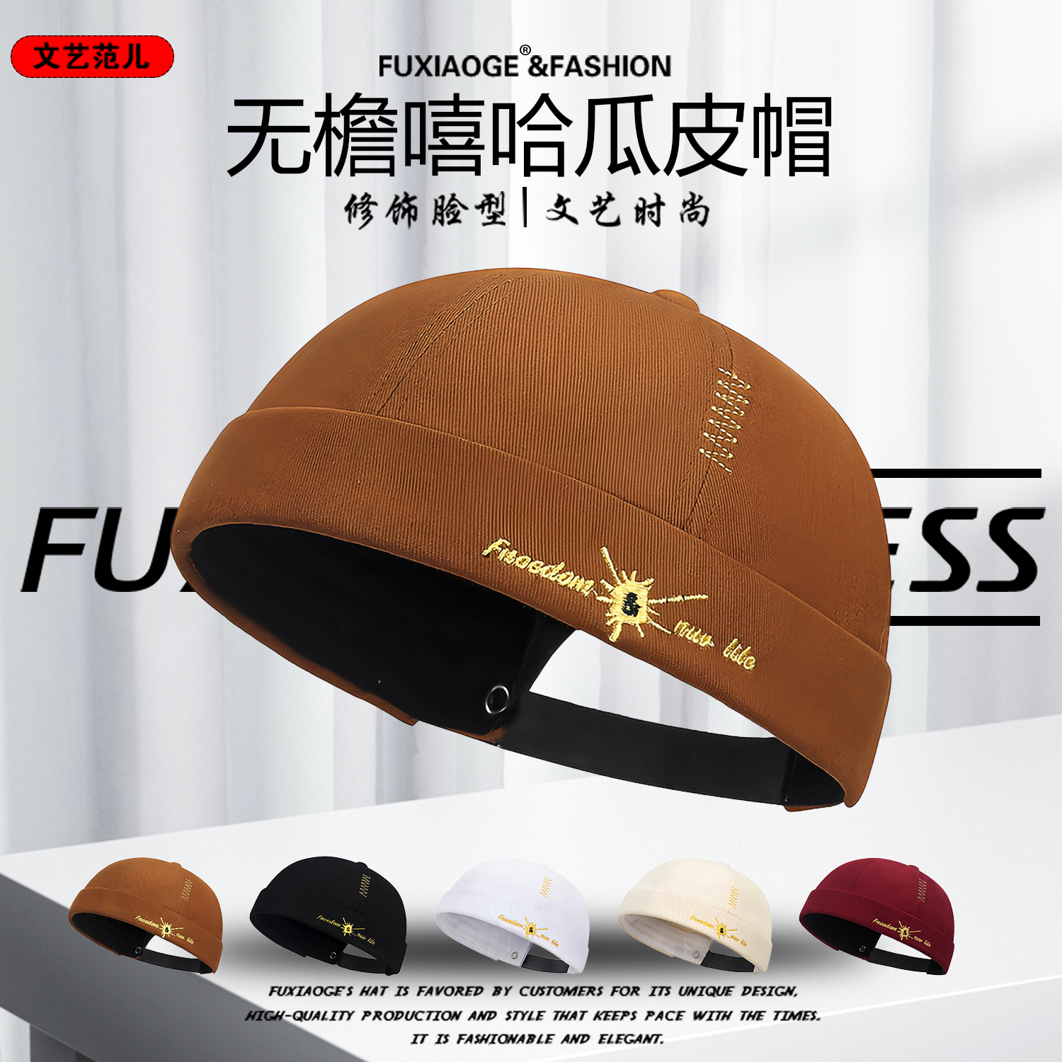 街头嘻哈无檐瓜皮帽男女潮流刺绣