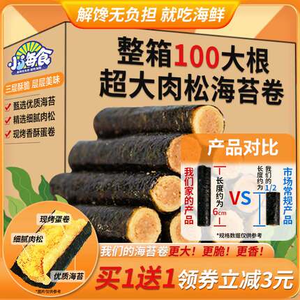 肉松海苔卷夹心香脆蛋卷解馋原味零食紫菜休闲网红儿童小吃即食