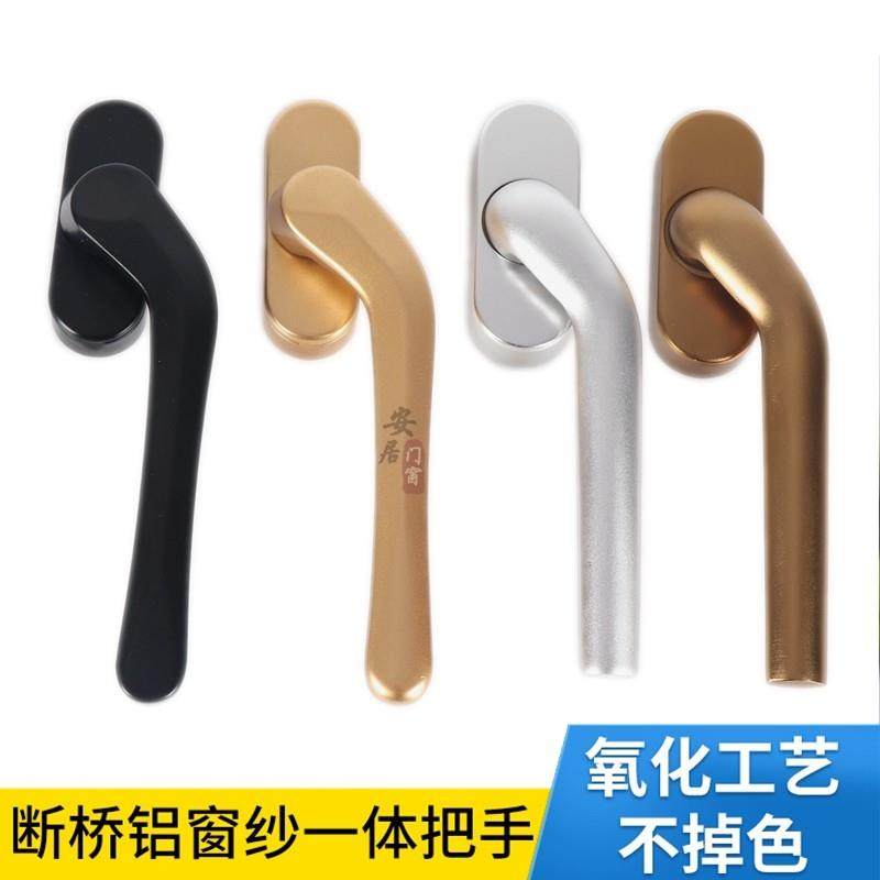 断桥铝窗户把手纱帘一体执手平开 窗手柄纱窗拉手歪柄薄款外开 窗