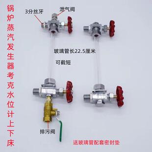 锅炉蒸汽产生器上下床水位计高温液位计水位观察计玻璃管考克水位