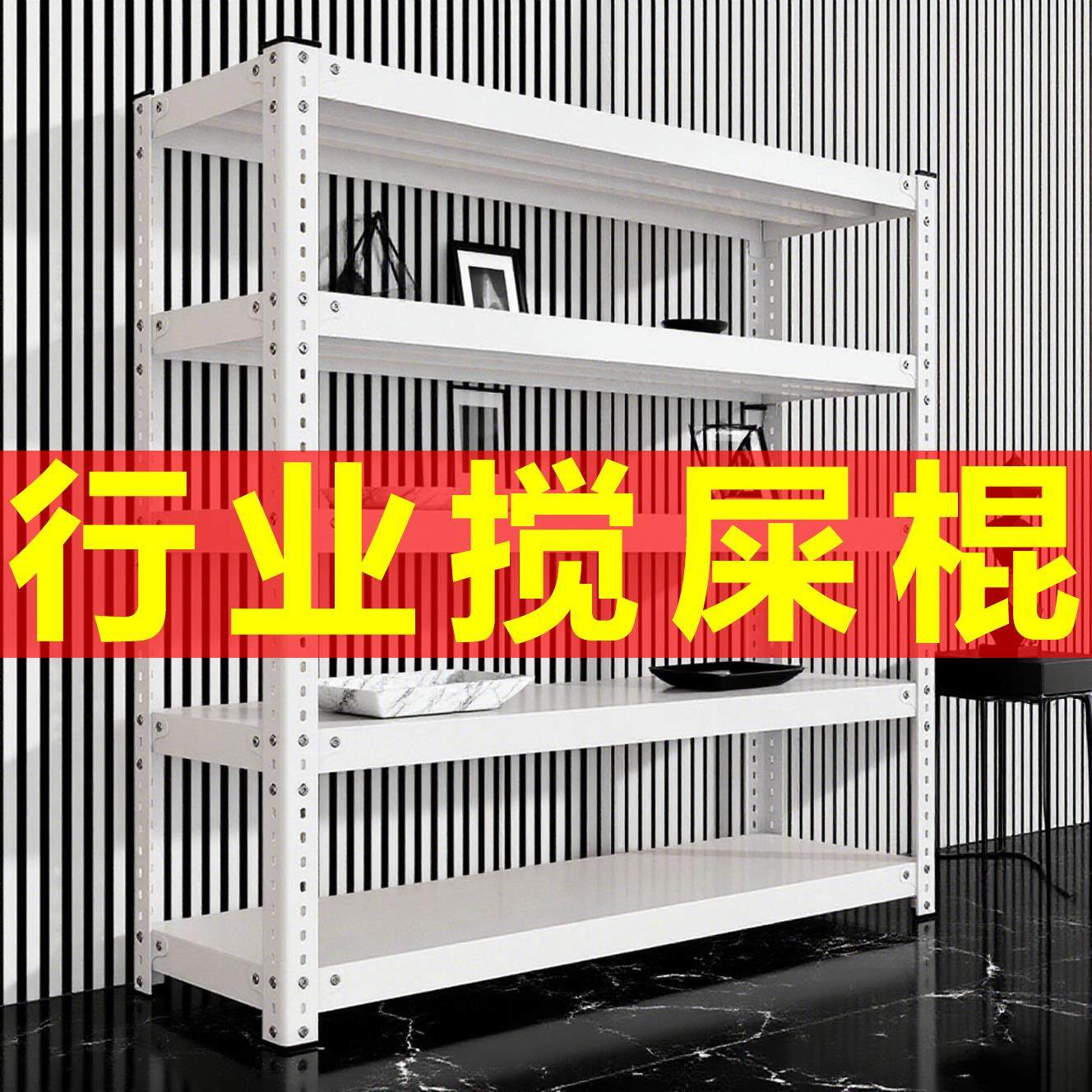 货架多层置物架货架超市展示柜超强承重角钢一体靠墙重型货物架