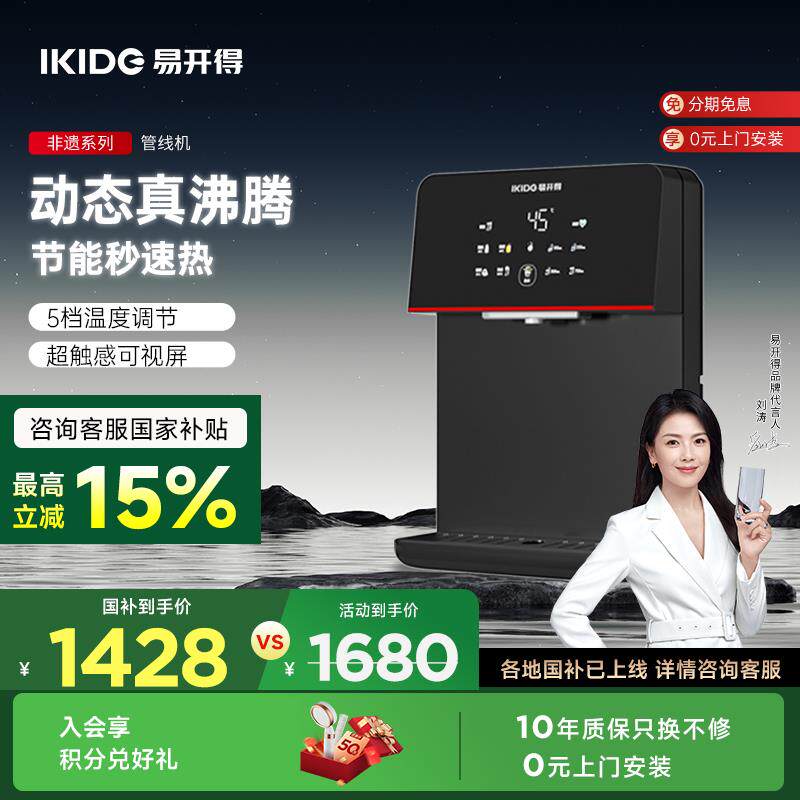 易开 得非遗系列壁挂式管线 线机 5档调温家用厨房瞬热饮水机