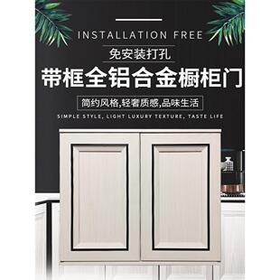 全铝合金橱柜门定制带框厨房柜门板订做灶台衣柜门定做免打孔自装