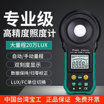 宝工专业级高精度照度计光照测光测试仪亮度光亮测量光度计测试仪