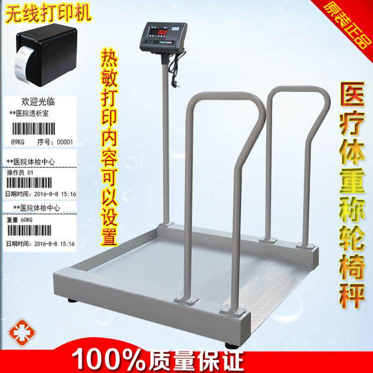 医疗秤透析室专用轮椅称体重电子秤血透室病房称带打印条码电子称