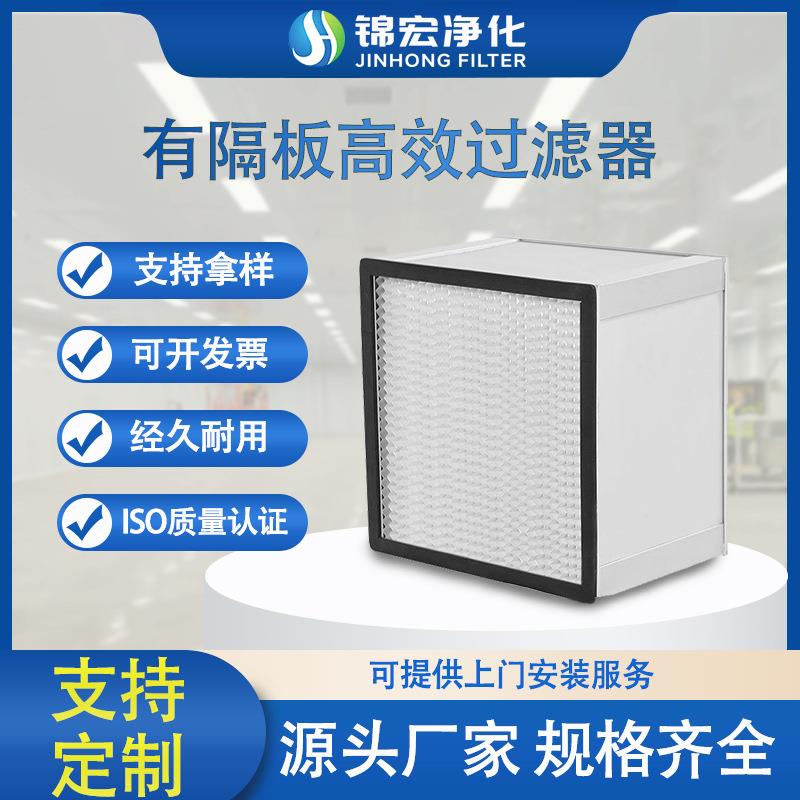 高效过滤器有无隔板耐高温液槽铝合金W型亚高效过滤网空气过滤器