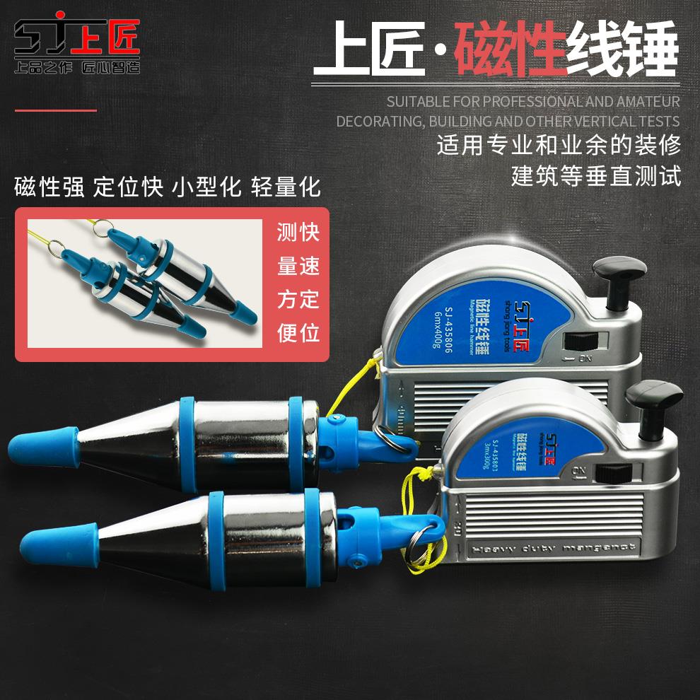 上匠磁性线锤磁力线坠 垂直锤装修吊线坠 吊坠锤自动收线测量工具