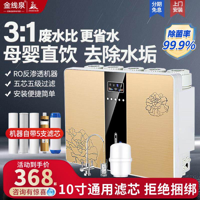 净水器家用直饮厨房自来水五级过滤通用省水厨下式ro反渗透净水机